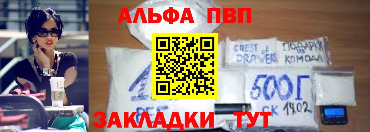 Альфа ПВП кристаллы  где продают наркотики  Вход с VPN  Пенза  Альфа ПВП мука  A-PVP СК 