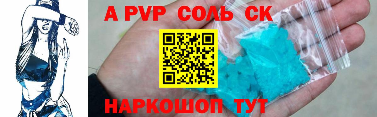 A PVP кристаллы Пенза