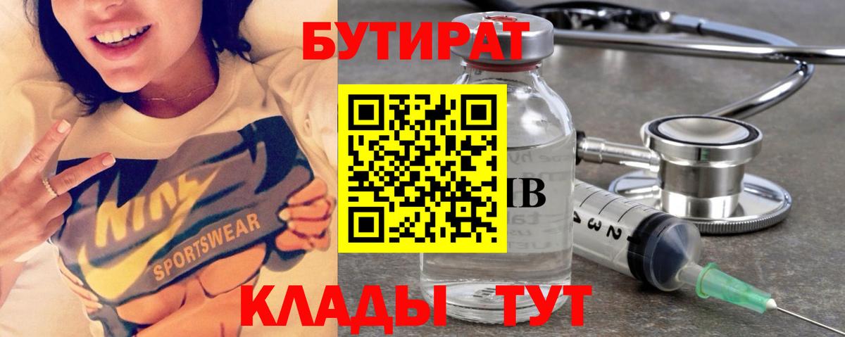 Пенза  Бутират бутандиол  Бутират  Вход с VPN 