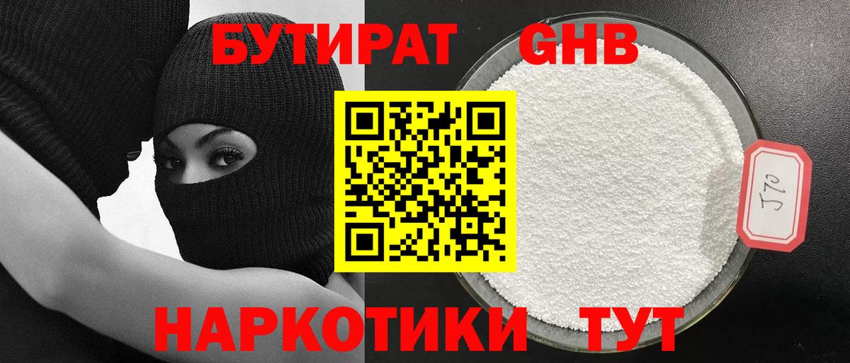 БУТИРАТ Butirat Пенза