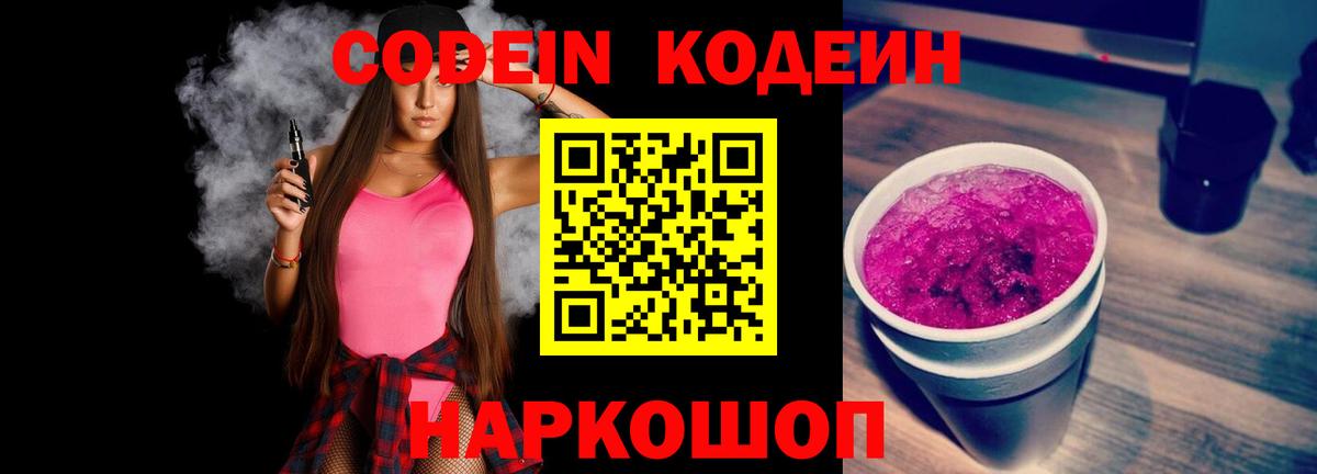 Кодеиновый сироп Lean напиток Lean (лин) Пенза