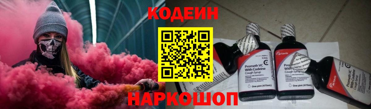 Пенза  Кодеин Purple Drank  Кодеиновый сироп Lean Purple Drank  Вход с VPN 