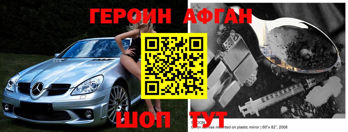 ГЕРОИН белый Пенза