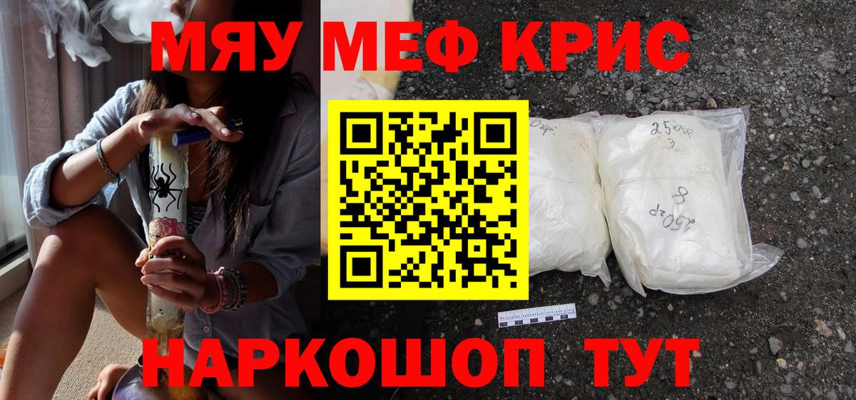 МЯУ-МЯУ мяу мяу  Мефедрон  Меф  Меф mephedrone  Вход с VPN  Пенза 