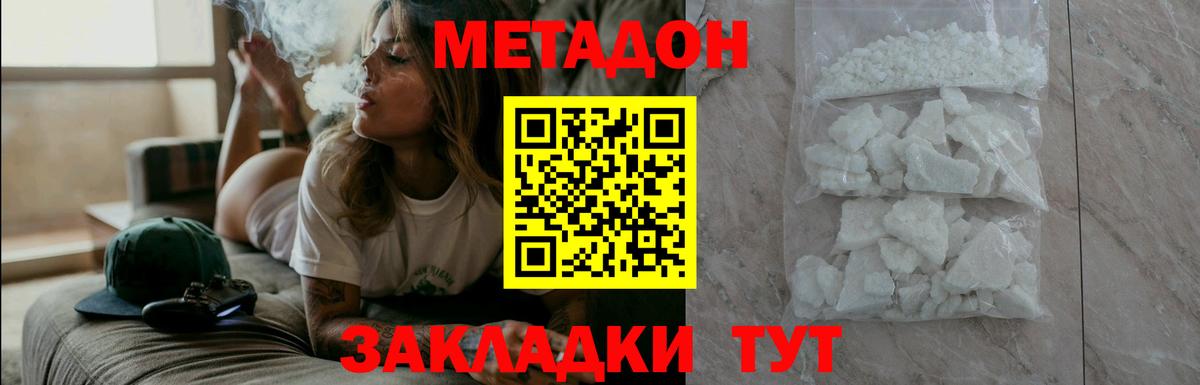 МЕТАДОН methadone Пенза