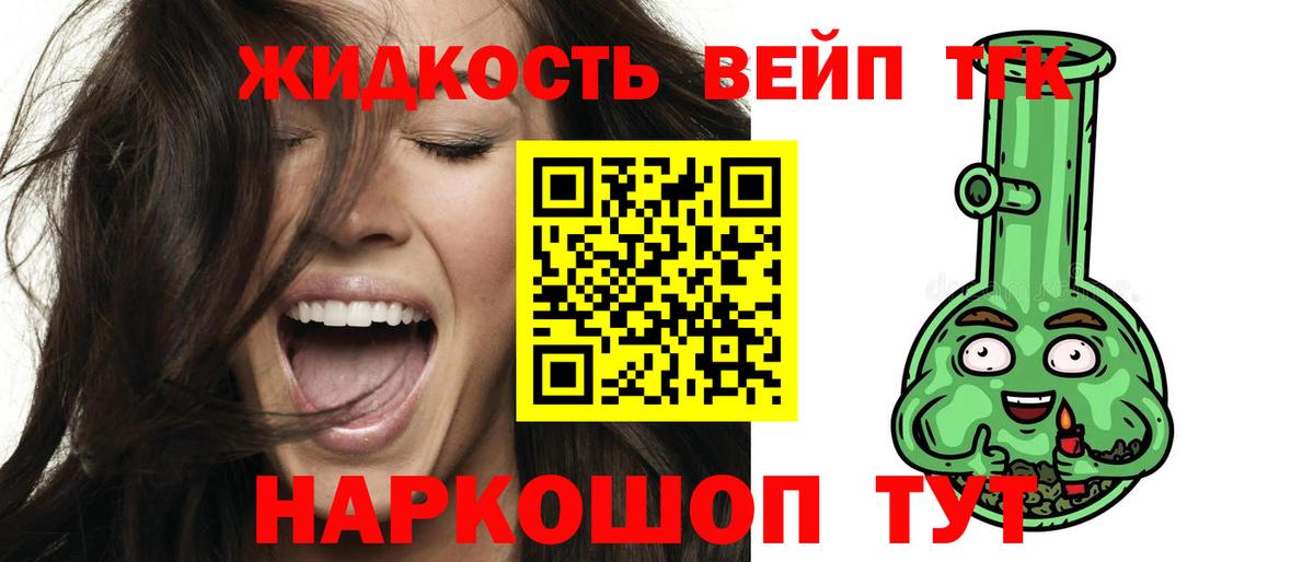 ТГК вейп с тгк Пенза